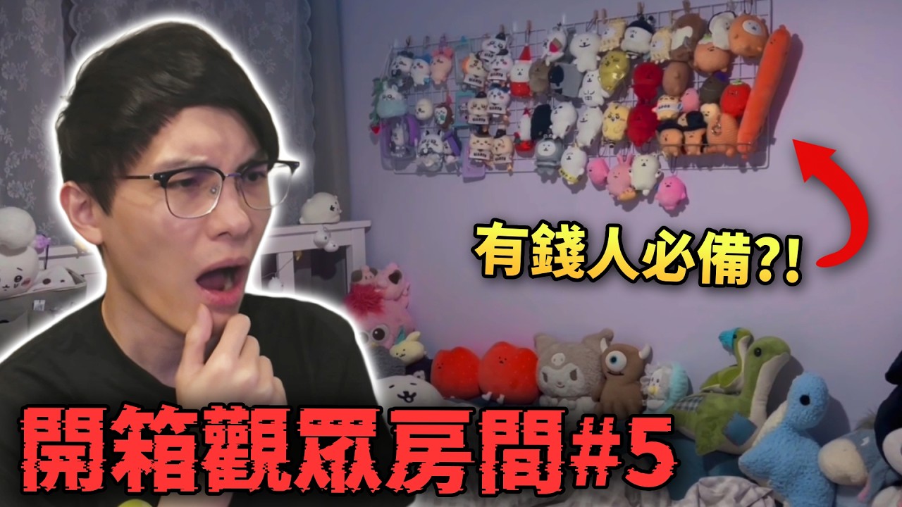 香港富豪vs草根房間鑑賞?! Chiikawa中毒必須買?! 香港人必有這個掛架? ep.5 (笑到sir系列)【開箱你間房】