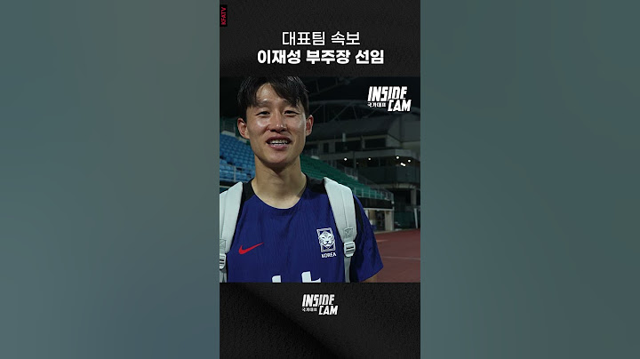 [대표팀 속보] 이재성 부주장 선임 #인캠 #shorts