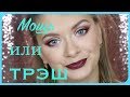 Все лицо ПЕРВЫХ ВПЕЧАТЛЕНИЙ🙀МОЩЬ ИЛИ ТРЭШ?🌺