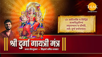 Durga Gayatri Mantra| Abhay Jodhpurkar | Siddharth Amit Bhavsar | Tilak Originals