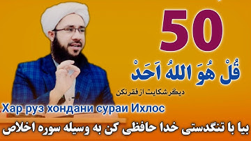 اگر هر روز 50 مرتبه سوره اخلاص را بخوانید و اگر از دتنگدسی شکایت داری!