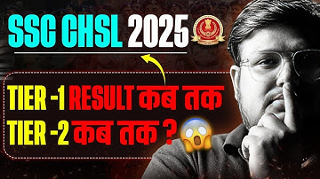 SSC CHSL Result 2025 | SSC CHSL Tier 1 Result Kab Tak? | SSC CHSL Tier 2 Exam Kab? | SSC Wallah