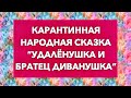 Поздравляю!!! Вы успешно ДОЖИЛИ до конца мая... РЖАЧНЫЙ анекдот дня.