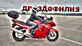 Honda CBR 1100 XX BlackBird тест-драйв. Дроздофилия.