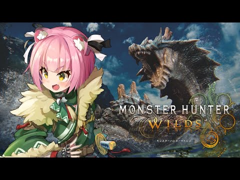 【MHWildsS】初見白虎VSラギアクルスVSセルレギオスくん！part50【参加型】