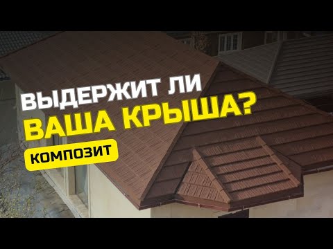 Композитная черепица Kazroof Shake Jasper brown, видео 1