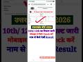 जारी हुआ 🔴 UK Board Result 2026 | Uttarakhand Board Ka Result Kaise Check Kare Class 10th 12th 2026