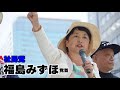 【社民党】福島みずほ 党首
