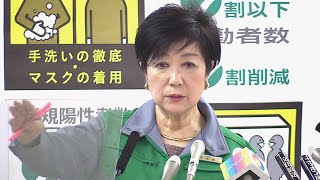 【LIVE】14時から小池都知事の定例会見