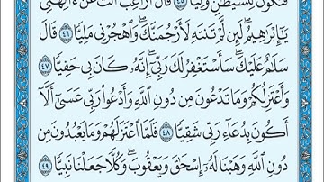 سورة مريم من 45-50