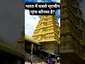 #ytshorts#youtube #youtubeshorts#shorts #short #facts#hindu #sanatandharma#motivation#bgmi#freefire
