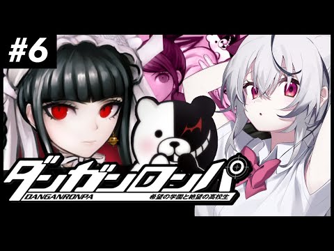 #6 【全力朗読】ダンガンロンパ チャプター3非日常編……!どうなってんだ! video thumb