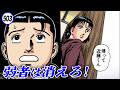 冷徹社長、秋野明美【静かなるドン47-9】