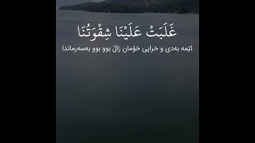 {قال اخسئوا فيها ولا تكلمون} - تلاوة مؤثرة من سورة المؤمنون بصوت ادريس ابكر