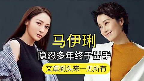 “忍者神龟”马伊琍是高级玩家？姚笛结婚当天分手，文章一无所有 - 天天要闻