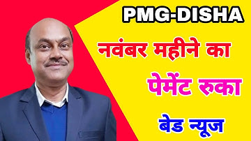 pmgdisha November month payment update | new update csc | csc help desk