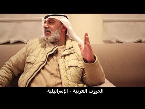 الحروب العربية الإسرائيلية مهنا حمد المهنا