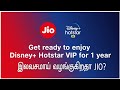 🔥 Disney+ Hotstar Offer FREE 🎁 for ALL JIO Customers? | How to get Annual VIP Subscription | தமிழில்