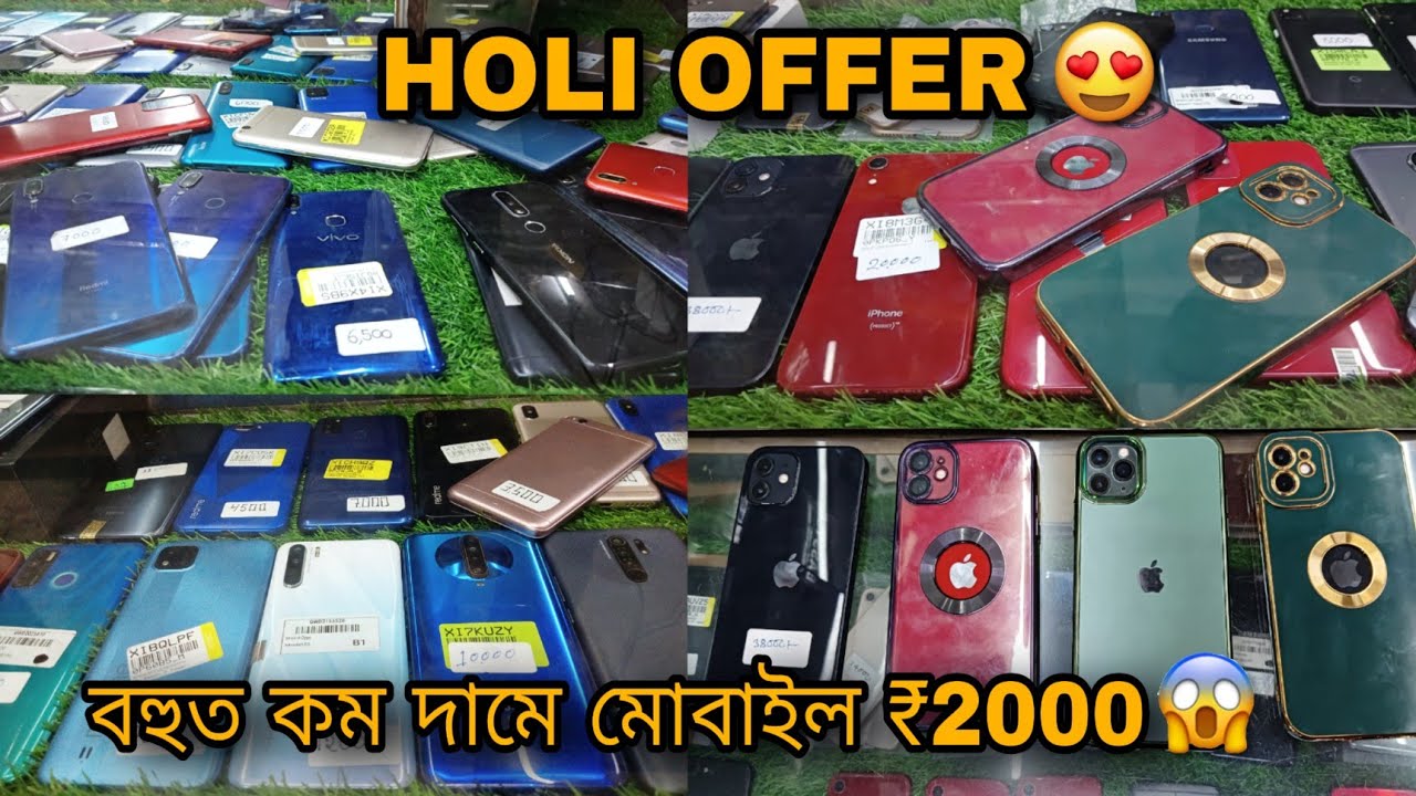 Second hand mobile market in guwahati Mobile Starting ₹2000 Holi Offer Mobile 2023 YouTube