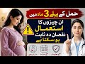 3rd month main Hamal K Kia Ni Khana chea #pregnancy #pregnancytips