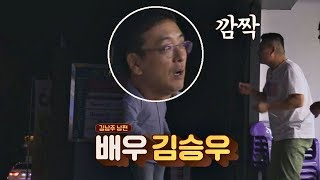 ENG│(신기@_@) 우연히 만난 김승우! 연예인 부부 시간차 출연☆ 한끼줍쇼 50회