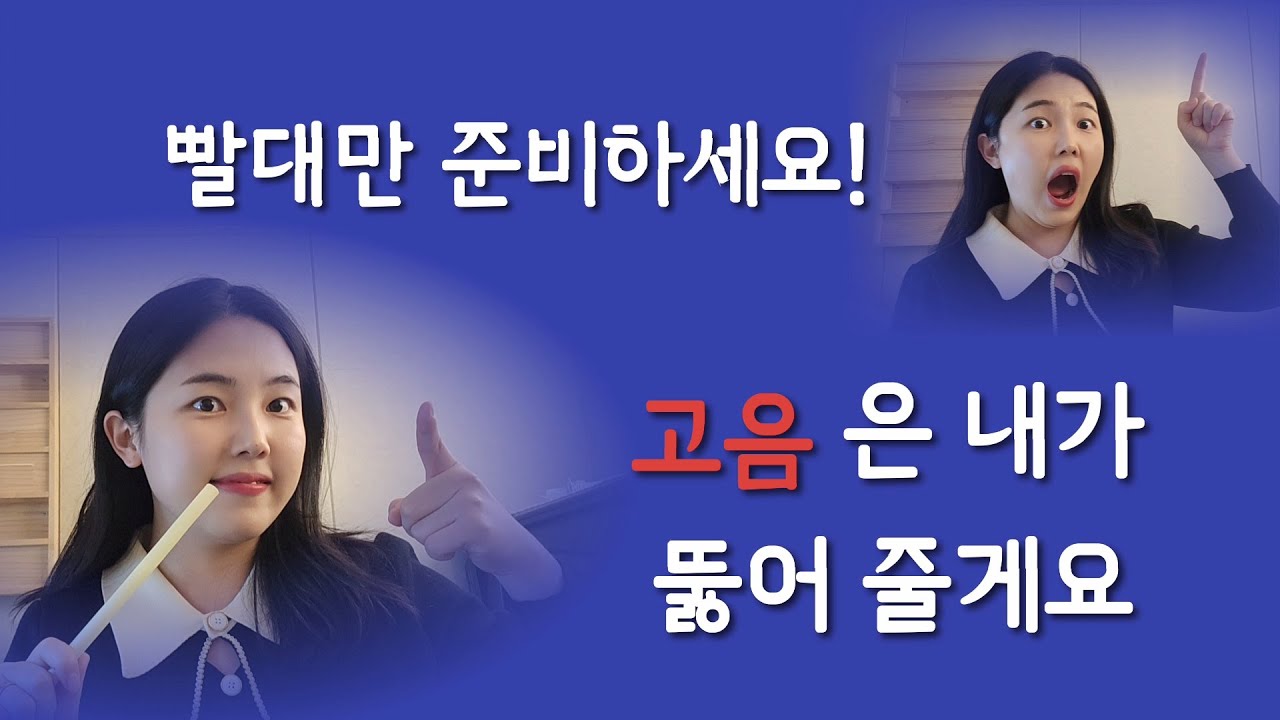 빨대만 준비하세요! 고음은 내가 뚫어줄게요!