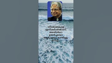 APJ Abdul Kalam Malayalam Motivational Quotes for Success in life #shorts #malayalamquotes