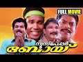 Newspaper boy malayalam full movie  evergreen superhit comedy full movie