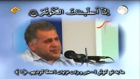 الإسراء 77-84 والكوثر - رائعة - القارئ محمد جواد بناهي
