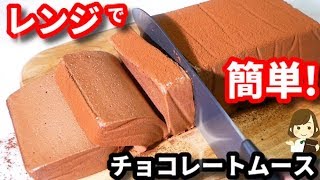 チョコレートムース｜てぬキッチン/Tenu Kitchenさんのレシピ書き起こし