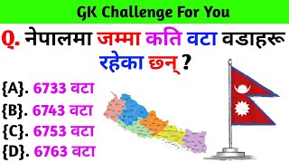 Gk Questions And Answers in Nepali।। Gk Questions।। Part 316 ।। Current Gk Nepal screenshot 5
