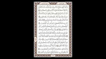 سورة الأعراف - الشيخ خالد الجليل - صفحة 158 للحفظ مكررة ثلاث مرات