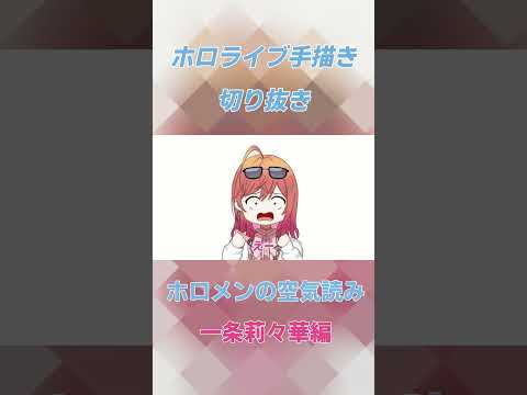 【手描き】一条莉々華はからあげにレモンをかける？【ホロライブ切り抜き】#ホロライブ切り抜き  #ホロライブ #一条莉々華