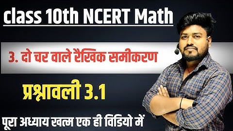 Class 10th ncert math exercise 3.1 complete in hindi ||prashnavali 3.1 class 10 by aryan sir