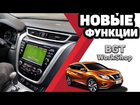 ДОПОЛНИТЕЛЬНАЯ МУЛЬТИМЕДИА на Nissan Murano Z52