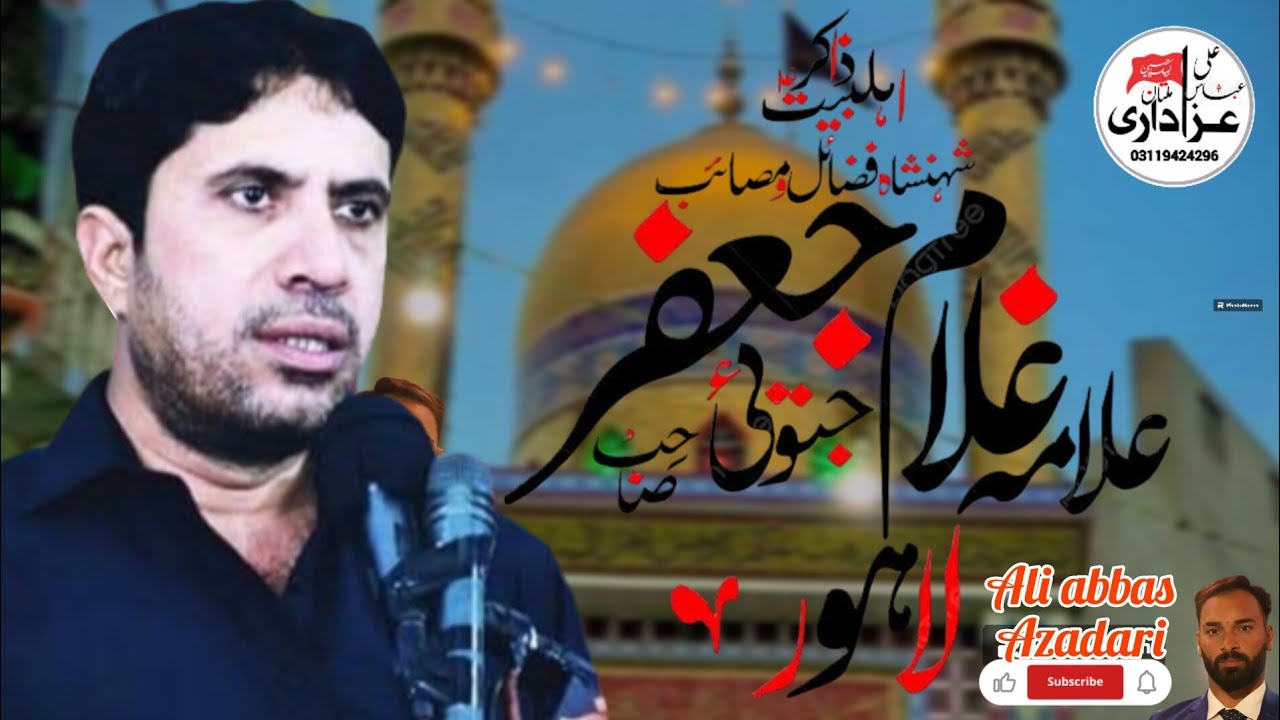 allama|| Jafar jatoi || of Lahore.30.Des.2023 majlis aza imambargah zenbia Multan