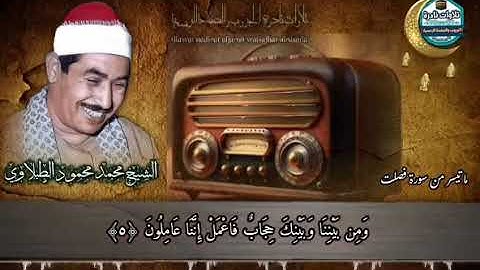 تلاوة نادرة للشيخ محمد محمود الطبلاوي | صوت ملائكي يبكي الحجر! (إتقان نادر) 🌟