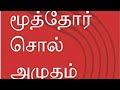 Class 2 | வகுப்பு 2 | பேசும் ஓவியம் | கதை | மூத்தோர் சொல் அமுதம்