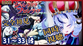 シャングリラ・フロンティア 同時視聴