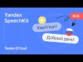 Yandex SpeechKit заговорил на узбекском