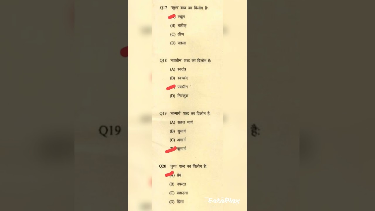 Question Paper of UPSSSC JUNIOR ASSISTANT