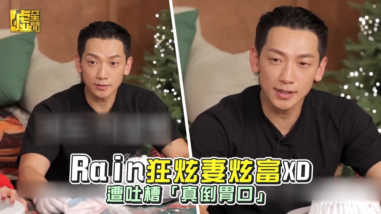 Rain狂炫妻炫富XD 遭吐槽「真倒胃口」 - YouTube