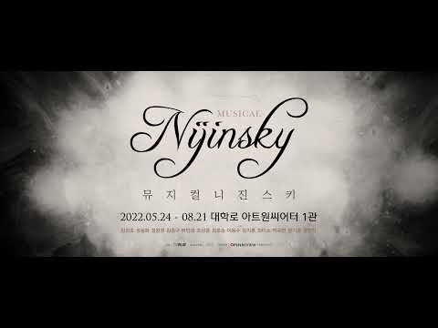 2022 뮤지컬 [니진스키] 연습실 영상 공개! '경계' #이동수