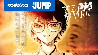 【「このマンガがすごい！2021」オトコ編　3位】『九龍ジェネリックロマンス』　ＰＶ①