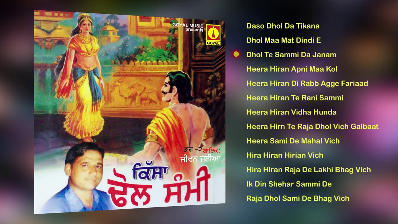 Jeevan Jayia  Kisa Dhol Sami  Jukebox  Goyal Music