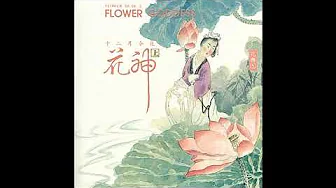 Yang Xiu-lan, Ouyang Qian 楊秀蘭, 歐陽謙 - Peach Blossom a Lady Xi 三月 桃花 - 息夫人 (Track 03) 花樂系列-花神 Yang Xiu-lan, Ouyang Qian 楊秀蘭, 歐陽謙 - Peach Blossom a Lady Xi 三月 桃花 - 息夫人 (Track 03) 花樂系列-花神