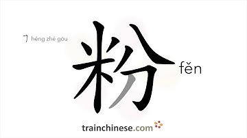 How to write 粉 (fěn) – pink – stroke order, radical, examples and spoken audio