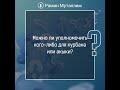 Можно ли уполномочить кого-либо для курбана или акыки?