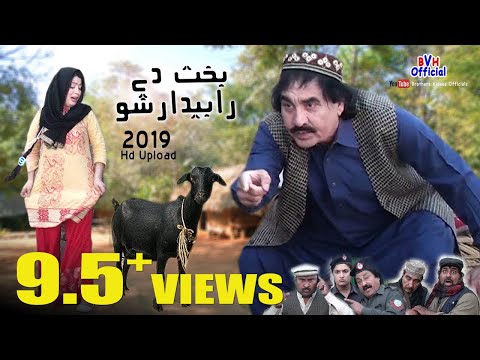 ismail-shahid-pashto-comedy-drama---bakht-dey-rabedar-sho---full-hd