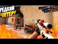 САМЫЙ РЕДКИЙ И БЕСПОЩАДНЫЙ ЧИТЕР В CS:GO!!!